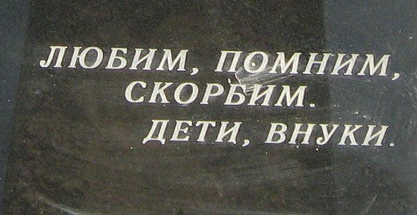 Надгробные надписи на памятниках маме